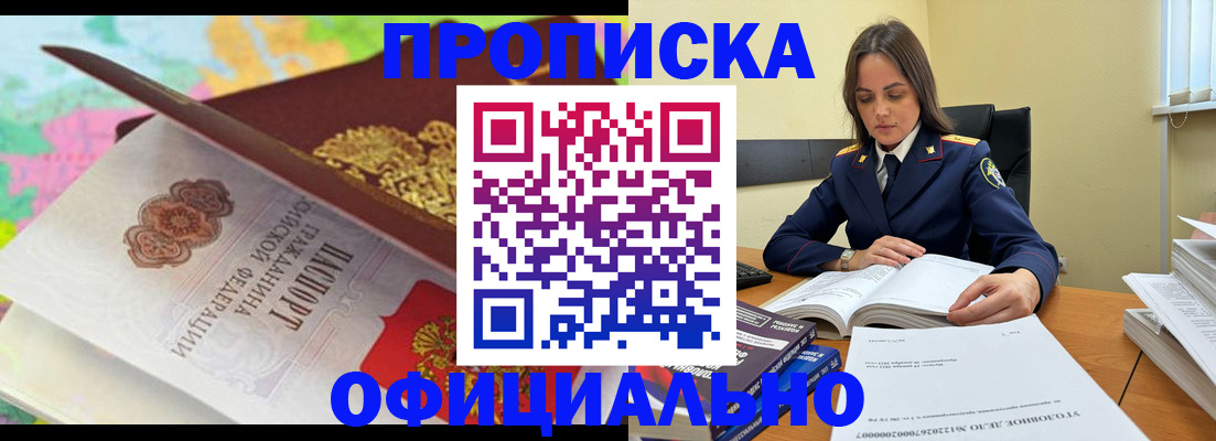 купить прописку в Ростовской области