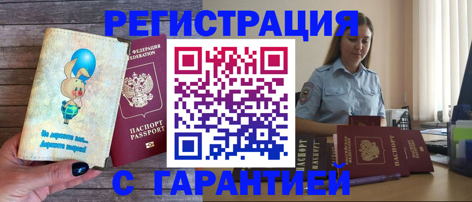 купить прописку в Ростовской области