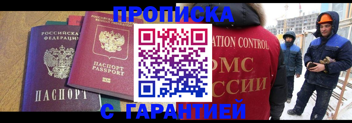 прописка в квартире в Ростовской области
